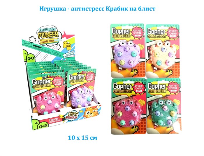 Игрушка - антистресс Крабик на блистере 1 блок х 12 шт*1 шт 10 х 15 см  LZ8830 LZ8830 - фото 20180