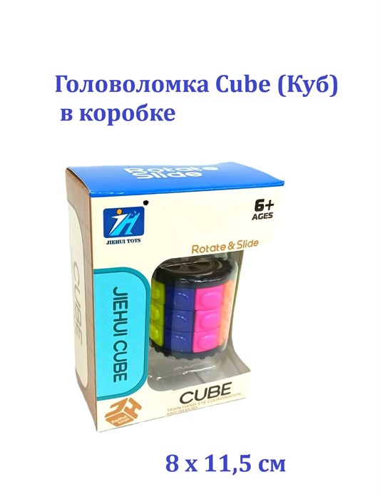 Головоломка Cube (Куб) в коробке 8 х 11,5 см  1049 1049 - фото 20181