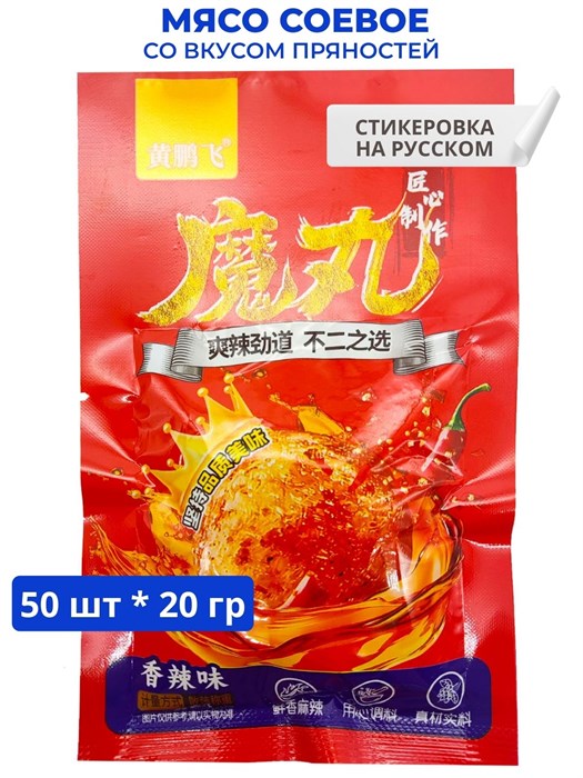 Мясо соевое Со вкусом пряностей острая Huang Peng Fei (20498) 20 гр*1 кор х 10 упак х 50 шт 20498 - фото 20263