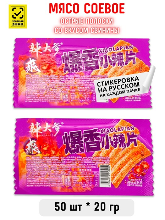 Мясо соевое Острые полоски со вкусом свинины LADADIE (50202) 20 гр*1 кор х 10 упак х 50 шт 50202 - фото 20327