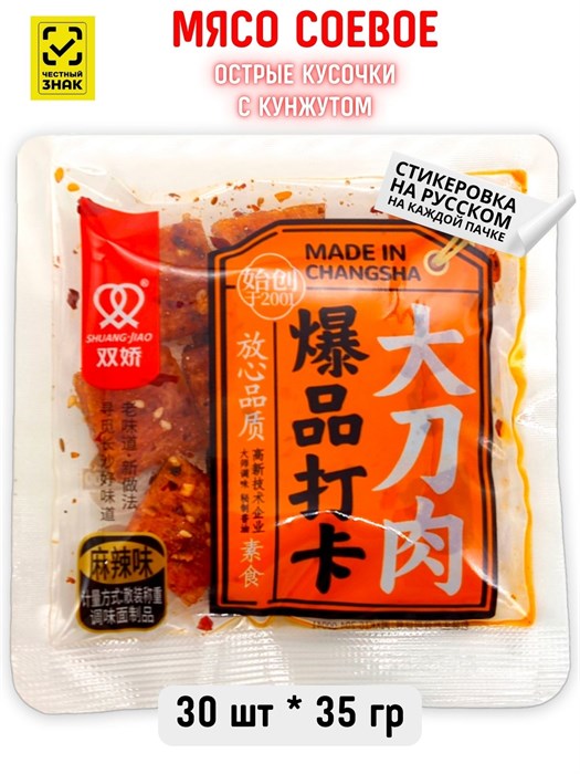 Мясо соевое Острые кусочки с кунжутом Shuang Jiao (04086) 35гр*1 кор х 5 упак х 30 шт 04086 - фото 20343
