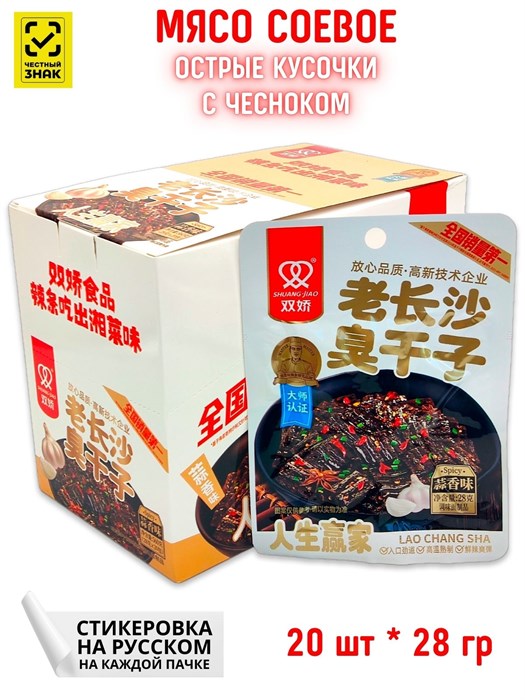 Мясо соевое Острые кусочки с чесноком в коробке (03683) 28 гр*1 кор х 12 бл х 20 шт 03683 - фото 20347