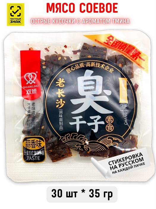 Мясо соевое Острые кусочки с ароматом тмина Shuang Jiao (04161) 35 гр*1 кор х 5 упак х 30 шт 04161 - фото 20361