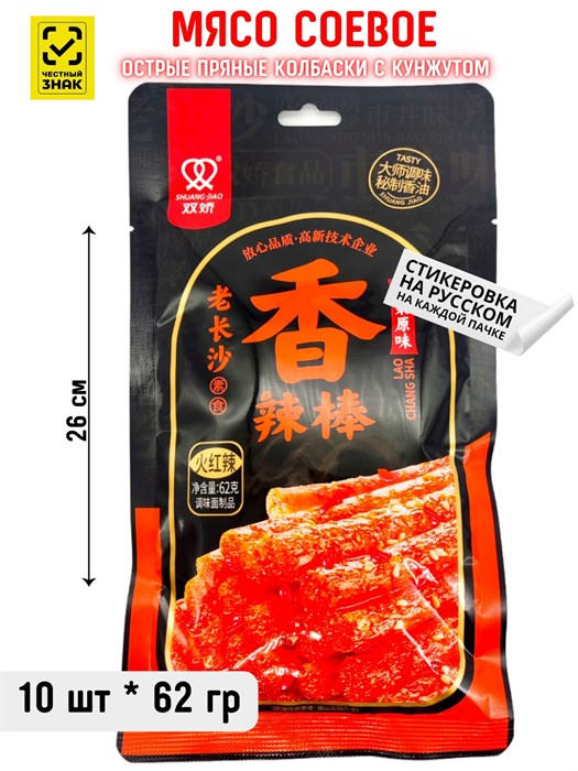Мясо соевое Острые пряные колбаски с кунжутом Shuang Jiao (01993) 62 гр*1 кор х 10 упак х 10 шт 01993 - фото 20373