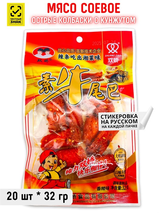 Мясо соевое Острые колбаски с кунжутом Shuang Jiao (03096) 32 гр*1 кор х 12 упак х 20 шт 03096 - фото 20395