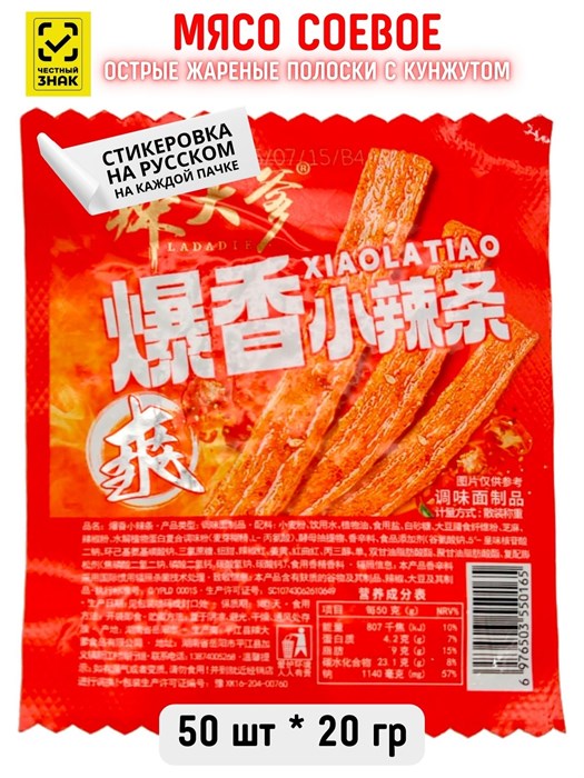 Мясо соевое Острые жареные полоски с кунжутом LADADIE (50165) 20 гр*1 кор х 10 упак х 50 шт 50165 - фото 20414
