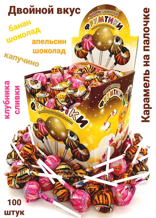 Карамель на палочке Фрутти Сливочное ассорти Фрумтики 10гр*12 бл*100 шт CL-074/шк405439647 - фото 20443