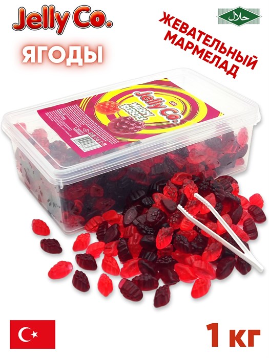 Мармелад жевательный Jelly Co Merry Berries (Веселые ягоды)(7168) 1000 гр*1 кор х 8 контейнеров*1 шт 7168-1 - фото 20477