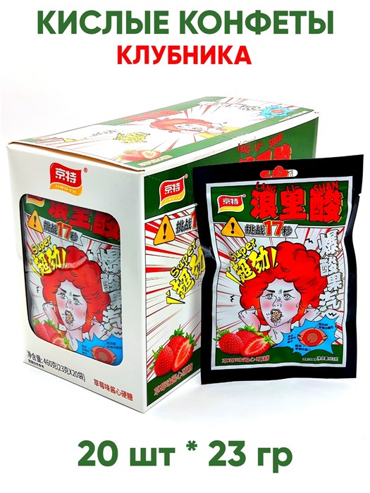 Кислые конфеты Super Lang Li Suan Клубника (7857) 23 гр*1 кор х 12 бл х 20 шт 7857 - фото 20497