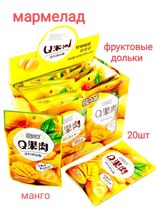 Мармелад Фруктовые дольки Q Манго (41113) 28 гр*1 кор х 12 бл х 20 шт 41113 - фото 20522