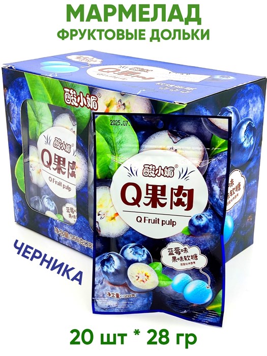 Мармелад Фруктовые дольки Q Черника (41137) 28 гр*1 кор х 12 бл х 20 шт 41137 - фото 20550