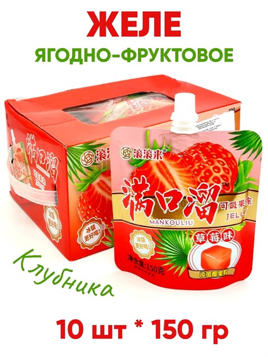 Желе ягодно-фруктовое Makouliu Клубника (41144) 150 гр*1 кор х 16 бл х 10 шт 41144 - фото 20616