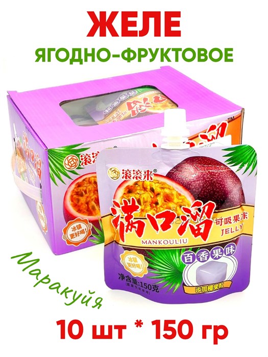 Желе ягодно-фруктовое Makouliu Маракуйя (41151) 150 гр*1 кор х 16 бл х 10 шт 41151 - фото 20617