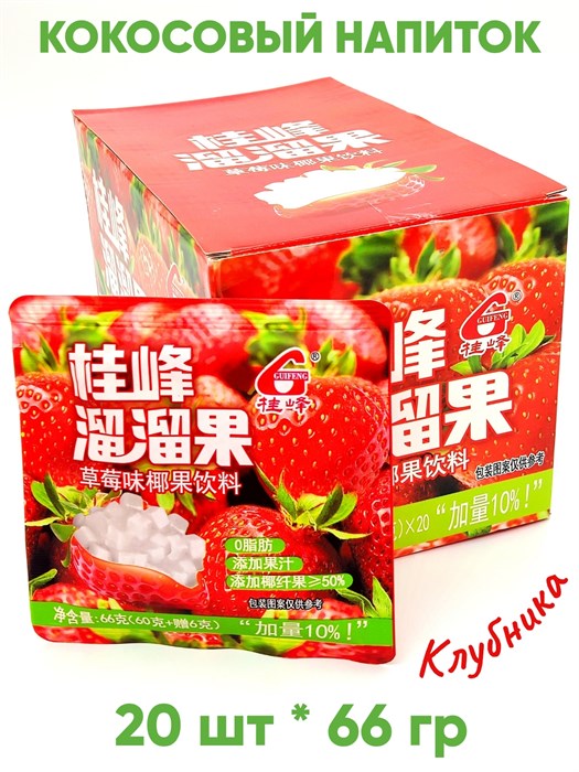 Кокосовый напиток со вкусом Клубники (8494) 66 гр*1 кор х 12 бл х 20 шт 8494 - фото 20622
