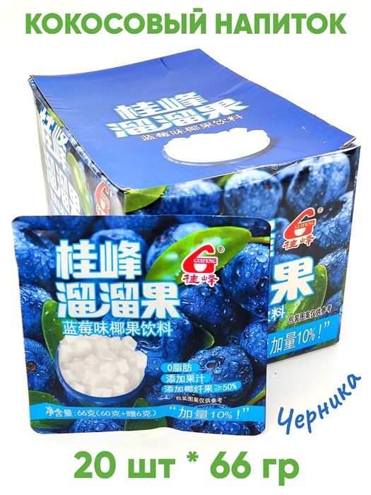 Кокосовый напиток со вкусом Черники (8500) 66 гр*1 кор х 12 бл х 20 шт 8500 - фото 20641