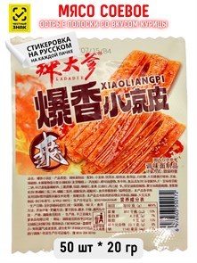 Мясо соевое Острые полоски со вкусом курицы LADADIE (50172) 20 гр*1 кор х 10 упак х 50 шт 50172 - фото 20647