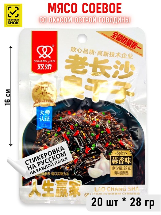 Мясо соевое Острые кусочки говядины в шоу-боксе (03683) 28 гр*1 кор х 12 бл х 20 шт 03683 - фото 20649