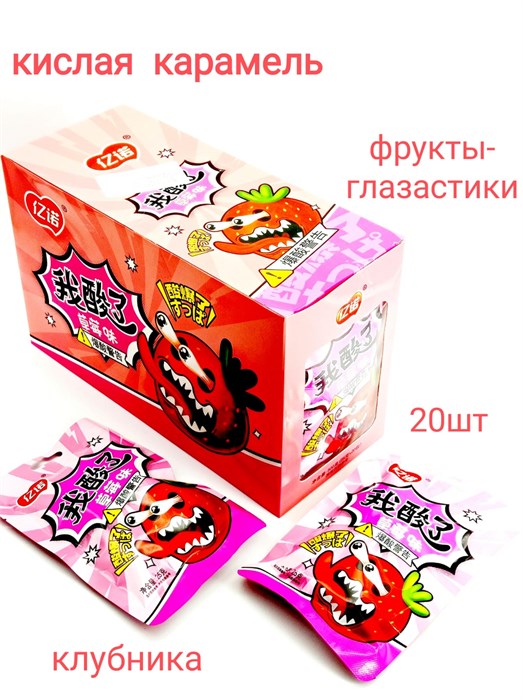 Карамель кислая взрывная Фрукты глазастики Клубника (2833) 25 гр*1 кор х 12 бл х 20 шт 2833 - фото 20659