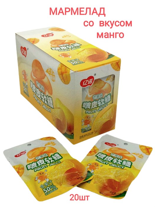 Мармелад с соком Yinuo со вкусом Манго (1362) 22 гр*1 кор х 12 бл х 20 шт 1362 - фото 20665