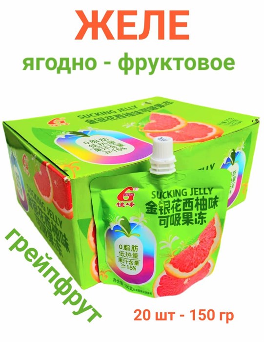 Желе ягодно-фруктовое со вкусом Грейпфрута Guifeng (8701) 150 гр*1 кор х 8 бл х 20 шт 8701-1 - фото 20677