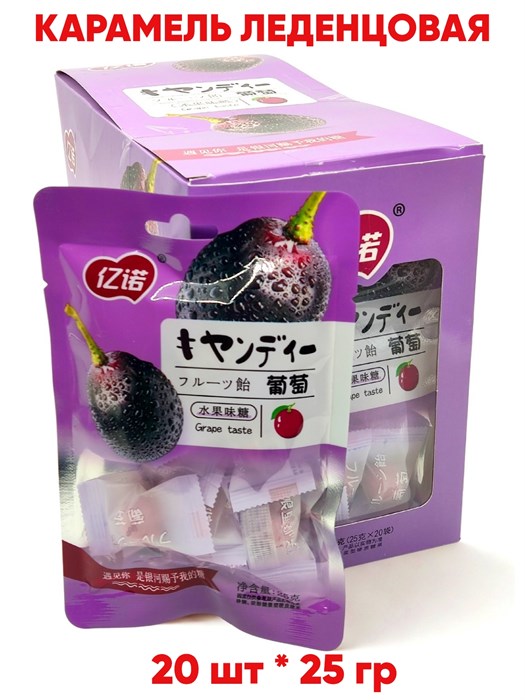 Карамель леденцовая Yinuo со вкусом Винограда (1171) 25 гр*1 кор х 12 бл х 20 шт 1171 - фото 20679