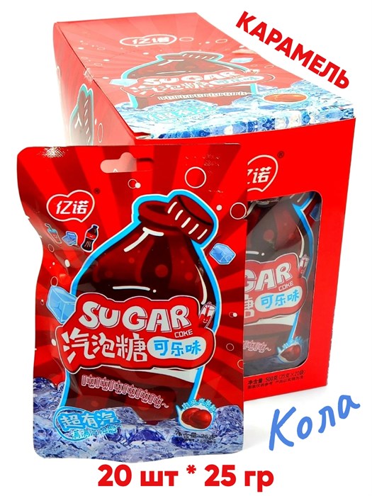Карамель с шипучкой Yinuo Sugar Coke  со вкусом Колы (21393) 25 гр*1 кор х 12 бл х 20 шт 21393 - фото 20686
