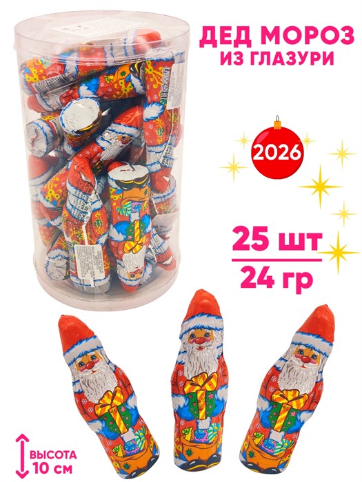 Кондитерское фигурное изделие Дед мороз из глазури (СНК017) 24 гр*6 банок*25 шт СНК017 - фото 20802