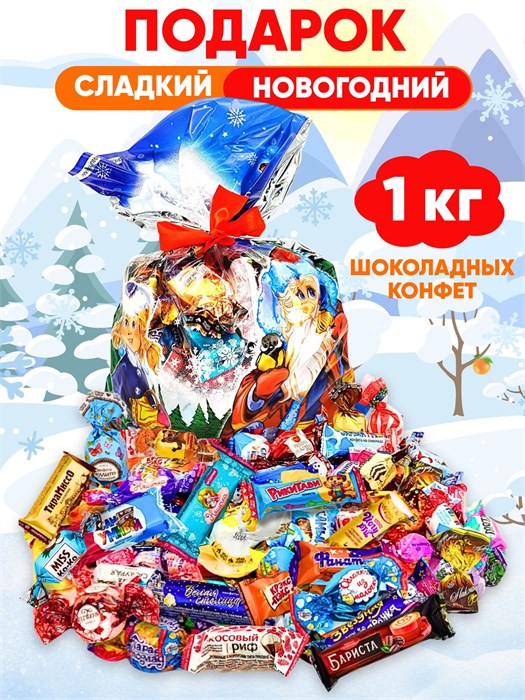 Подарок, новогодний набор в боксе конфеты Сладуница 1кг Бокс009 - фото 20809