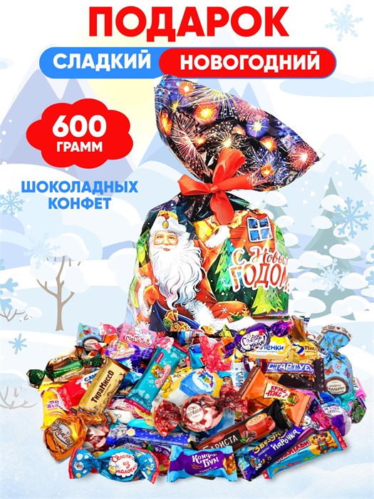 Подарок, новогодний набор в боксе конфеты Сладуница 600 гр  Бокс010 - фото 20810