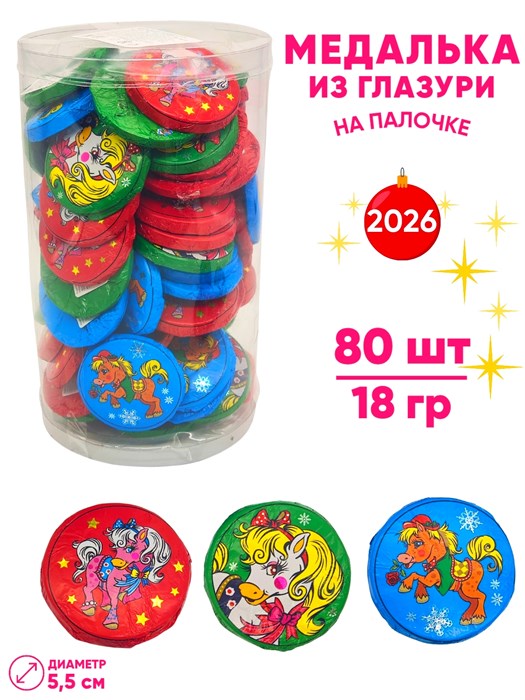 Кондитерское фигурное изделие Медалька Лошадка из глазури (СНК085) 18 гр*6 банок*80 шт СНК085 - фото 20811