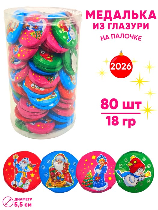 Кондитерское фигурное изделие Медалька Новогодняя из глазури (СНК076) 18 гр*6 банок*80 шт СНК076 - фото 20812