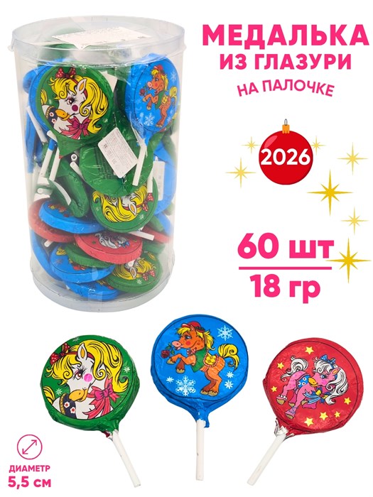 Кондитерское фигурное изделие Медалька Лошадка на палочке из глазури (СНК089) 18 гр*6 банок*60 шт СНК089 - фото 20814