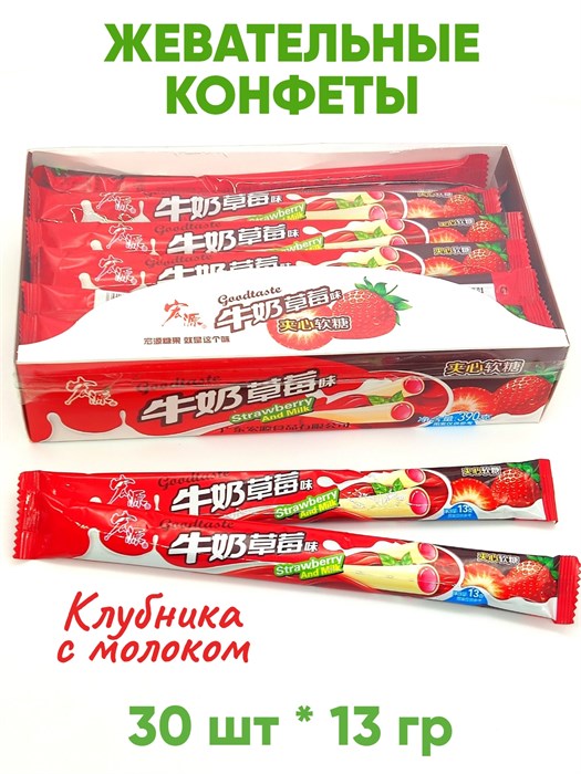 Конфеты жевательные Hongyuan Sour Milk трубочки Клубника и молоко (1236) 13 гр*1 кор х 16 бл х 30 шт 1236 - фото 20830