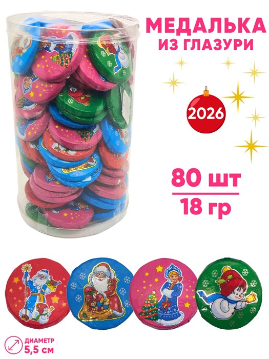 Кондитерское фигурное изделие Медалька Новогодняя из глазури (СНК076) 18 гр*6 банок*80 шт СНК076 - фото 20847