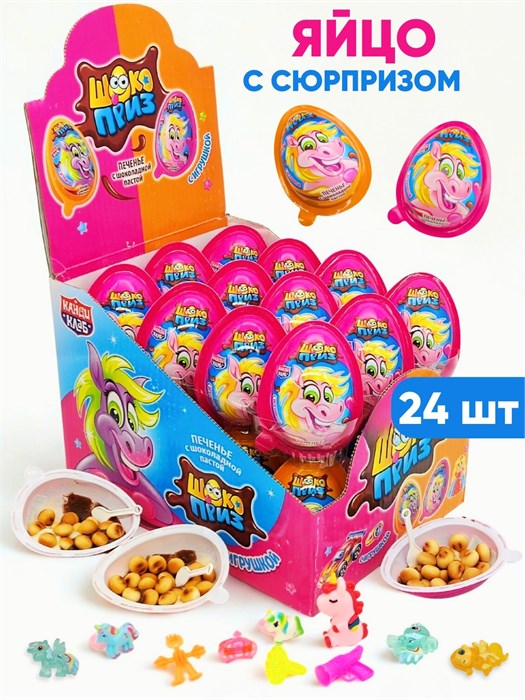 Печенье с шоколадной пастой и игрушкой ШОКОПРИЗ Лошадка (Канди Клаб) (EGG062) 15 гр*12 бл*24 шт EGG062 - фото 20851