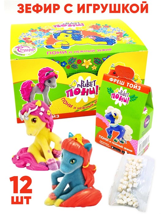 Зефир Привет Пони с игрушкой (40149) 8 гр*9 бл*12 шт 40149 - фото 20911