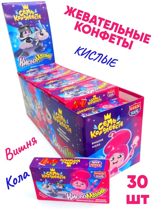 Конфеты жевательные Кисломания дабл фрукт Семь королевств Вишня и кола Канди Клаб 14 гр*12 бл*30 шт CHW060 - фото 20957