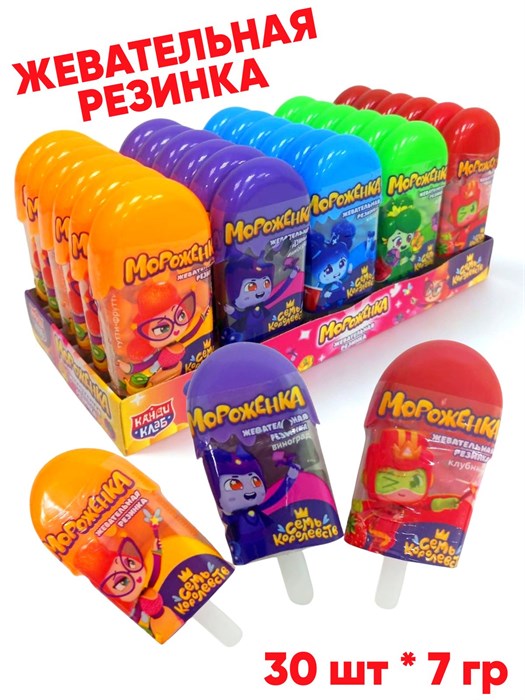 Жевательная резинка мини Мороженка Семь Королевств ассорти (Канди Клаб) (GUM106) 7 гр*12 бл*30 шт GUM106 - фото 20958