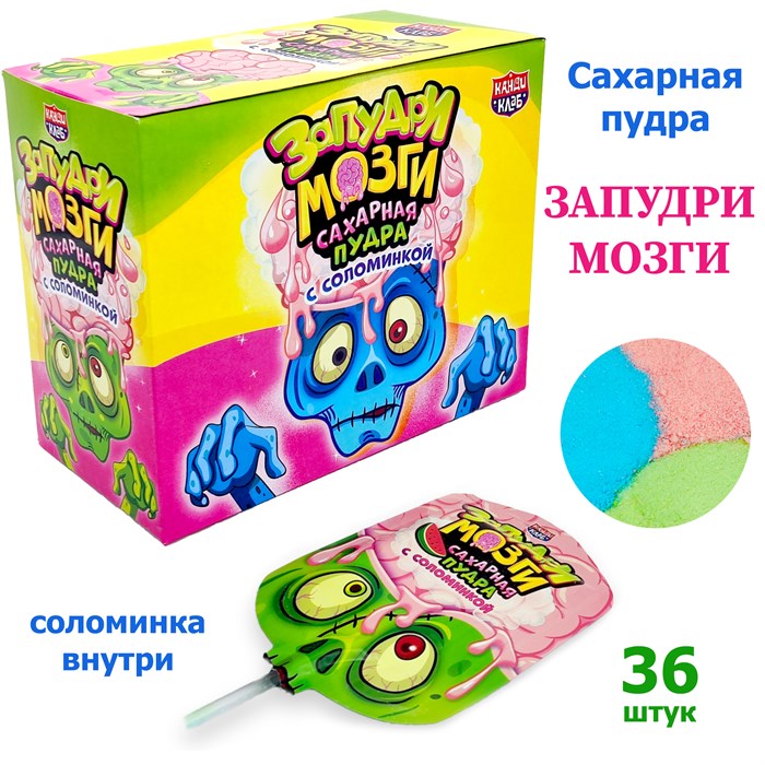 Сахарная пудра Запудри мозги с соломинкой (Канди Клаб) (CAR156-1/PWD001) 12 гр*12 бл*36 шт CAR156-1 - фото 20971