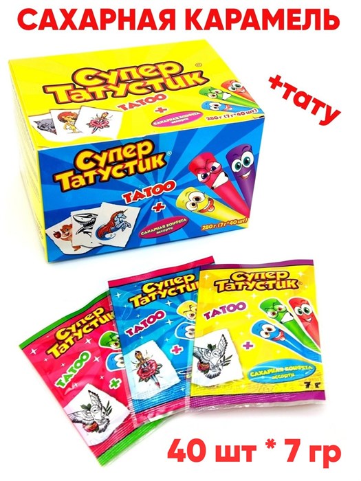 Конфета сахарная Супер татусик с татуировкой (DE-090) 7 гр*12 бл*40 шт DE-090 - фото 20992