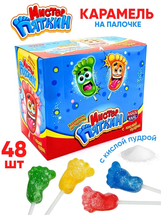 Карамель на палочке Мистер Пяткин с кислой пудрой ассорти (Канди Клаб) (CAR124-2) 11 гр*12 бл*48 шт CAR124-2 - фото 20997