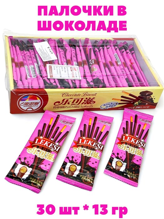 Печенье палочки с шоколадом Lekesi (0858) 13 гр*1 кор х 20 бл х 30 шт 0858 - фото 21032