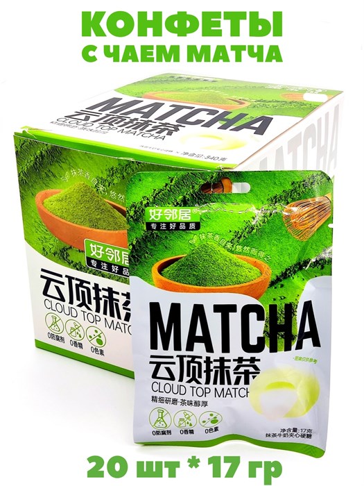 Конфеты с начинкой Matcha (9378) 17 гр*1 кор х 12 бл х 20 шт 9378 - фото 21094