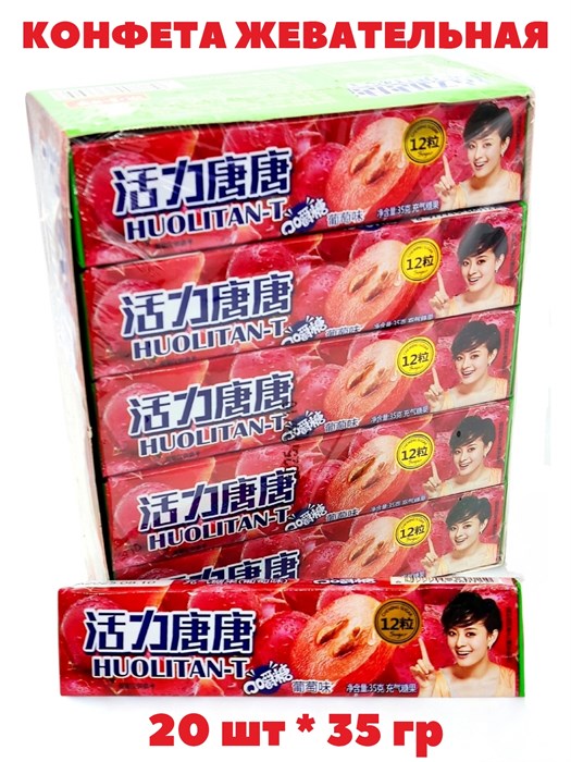 Конфета жевательная Huolitan-T со вкусом Винограда (6056) 35 гр*1 кор х 16 бл х 20 шт 6056 - фото 21109