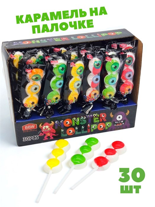 Карамель на палочке Глаза монстра BBW (00126) 15 гр*1 кор х 20 бл х 30 шт 00126 - фото 21117