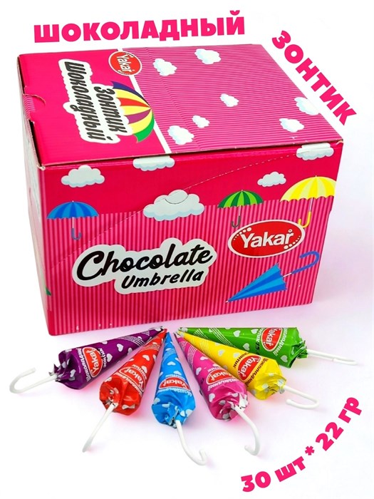 Шоколадный Зонтик (Yakar) (CHK083) 22 гр*8 бл*30 шт CHK083 - фото 21162