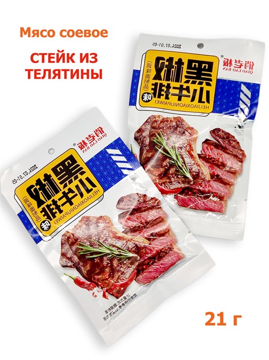 Мясо соевое Стейк из Телятины Qiao Lao Ban (71201) 21 гр*1 кор х 14 упаковок х 30 шт 9486 - фото 21166