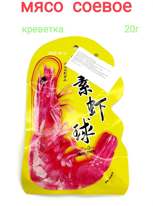 Мясо соевое Креветка SuXiaQin (0115) 18 гр*1 кор х 14 упак х 30 шт 0115 - фото 21168