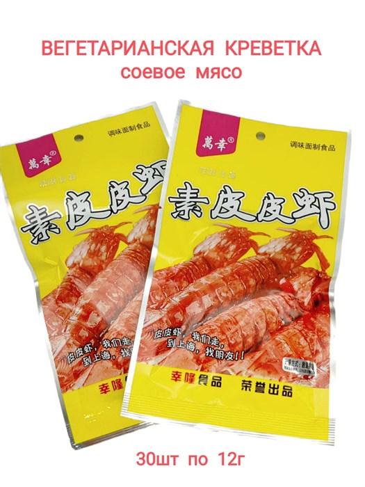 Мясо соевое Креветка вегетарианская (600382) 12 гр*1 кор х 14 упак х 30 шт 600382 - фото 21169