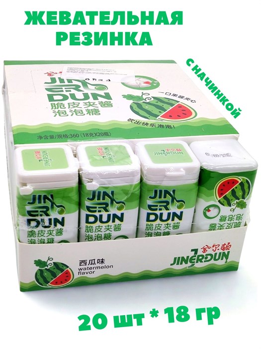 Жевательная резинка в баночке с начинкой Арбуз Jin Er Dun (80119) 18 гр*1 кор х 12 бл х 20 шт 80119 - фото 21170